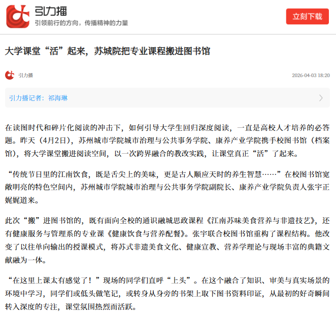 详细阅读:苏州城市学院将大学课堂搬进图书馆,探索跨界融合教改实践 苏州城市学院将大学课堂搬进图书馆,探索跨界融合教改实践