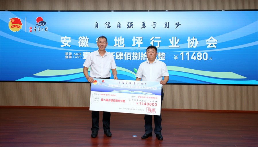 安徽希望工程助学金发放仪式_安徽希望工程爱心圆梦大学助学行动_大学助学金